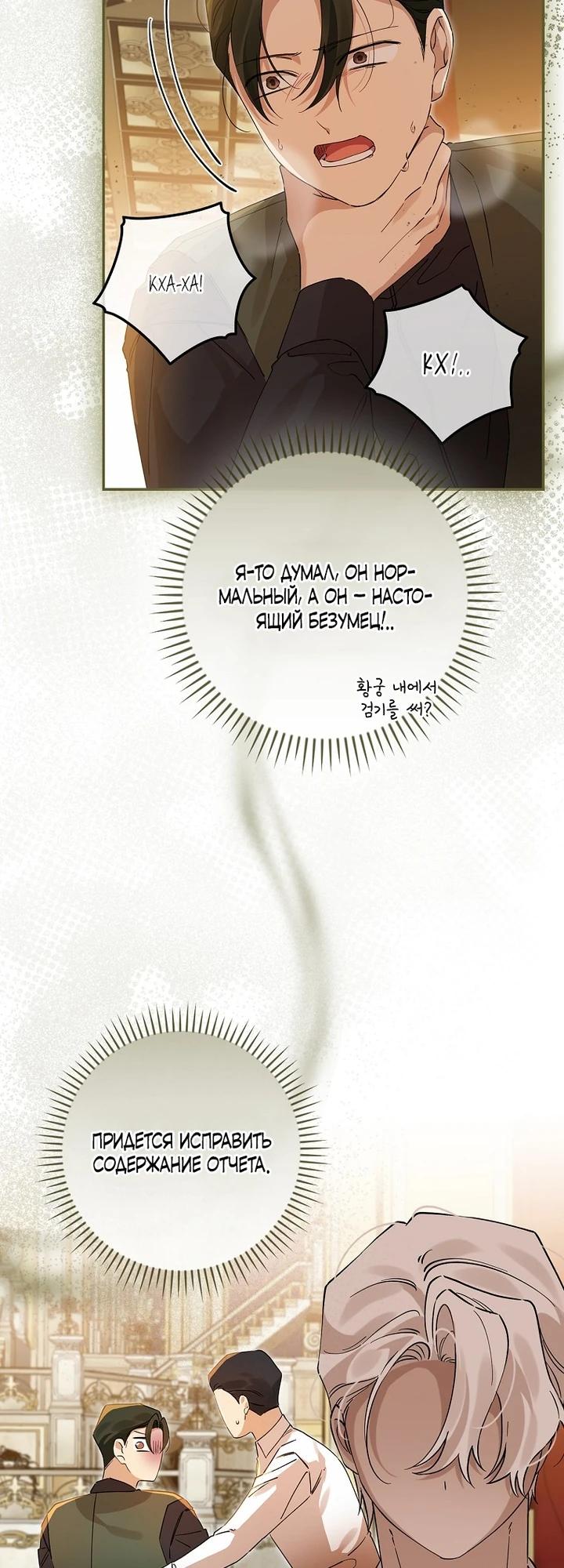 Манга Я вселилась в статистку в родительской драме - Глава 46 Страница 12