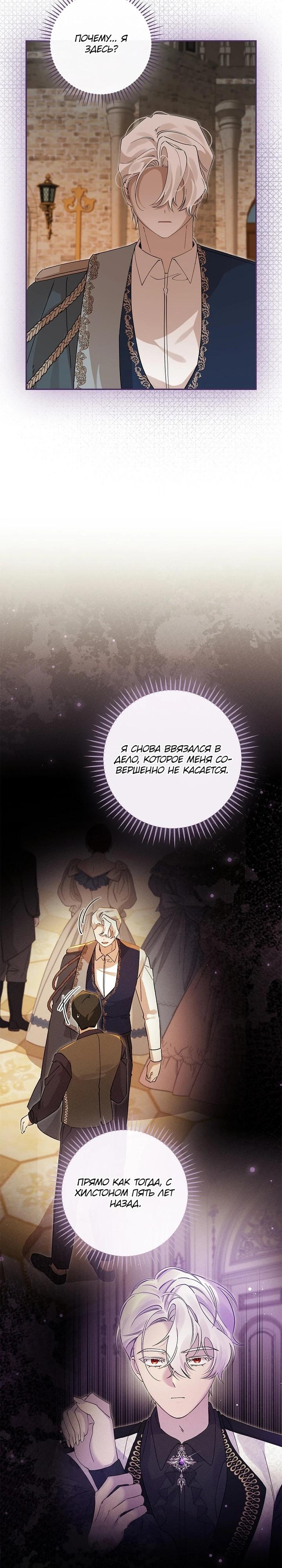 Манга Я вселилась в статистку в родительской драме - Глава 46 Страница 23