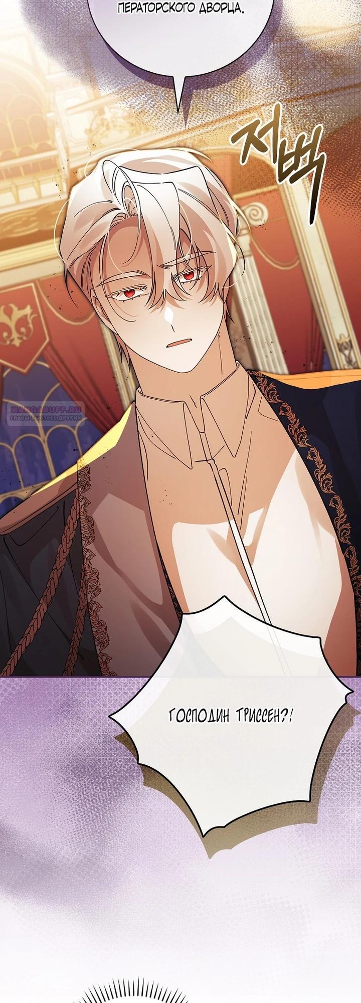 Манга Я вселилась в статистку в родительской драме - Глава 46 Страница 6