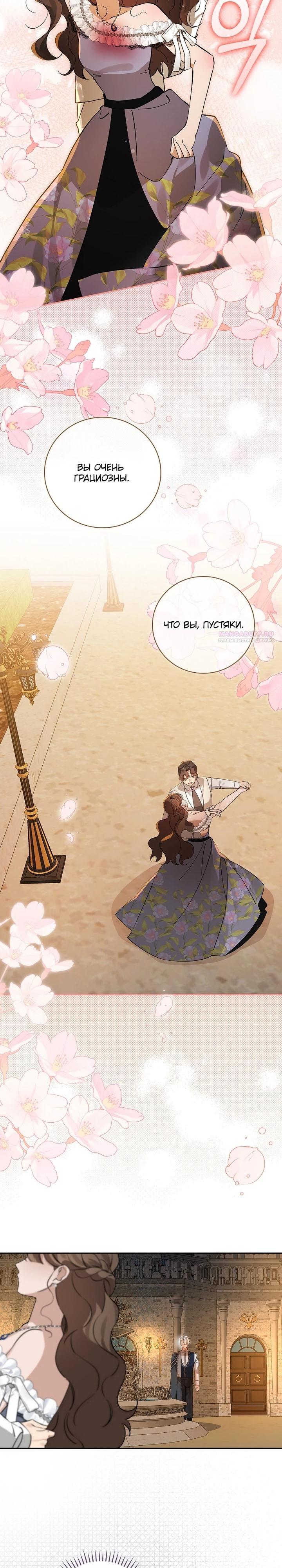 Манга Я вселилась в статистку в родительской драме - Глава 46 Страница 22