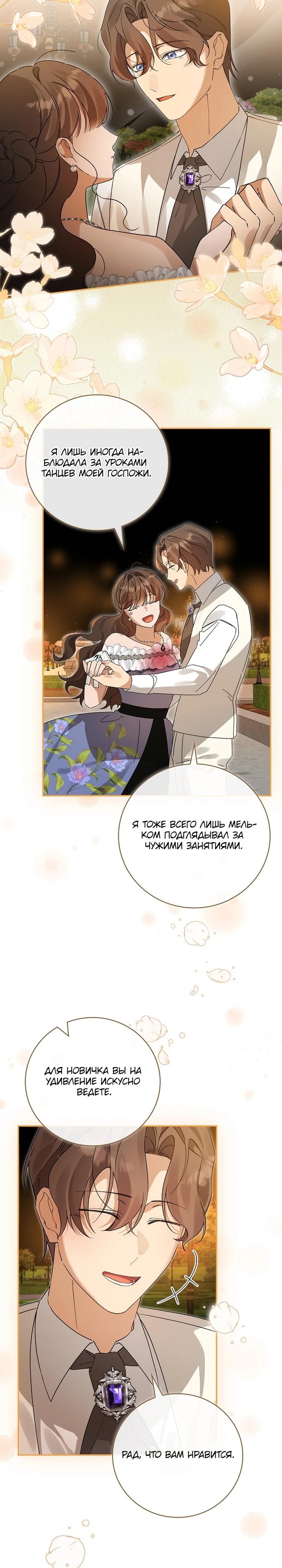 Манга Я вселилась в статистку в родительской драме - Глава 46 Страница 20