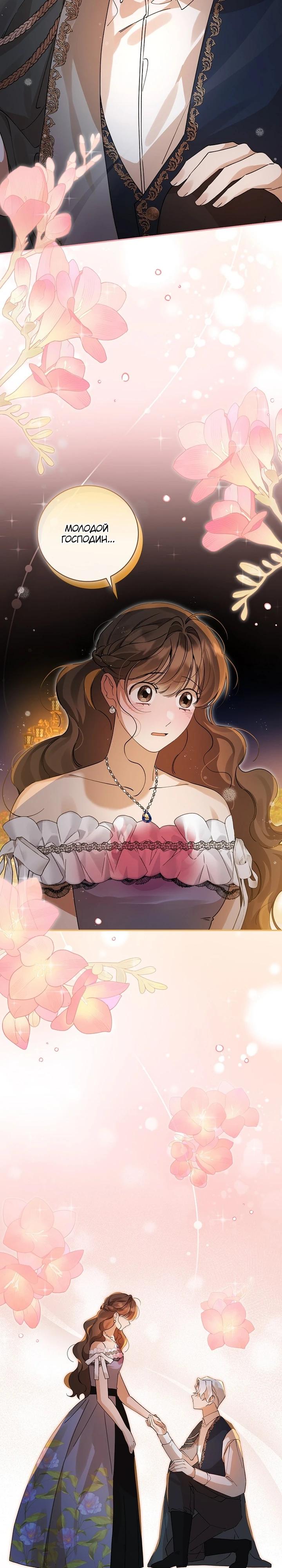 Манга Я вселилась в статистку в родительской драме - Глава 46 Страница 35