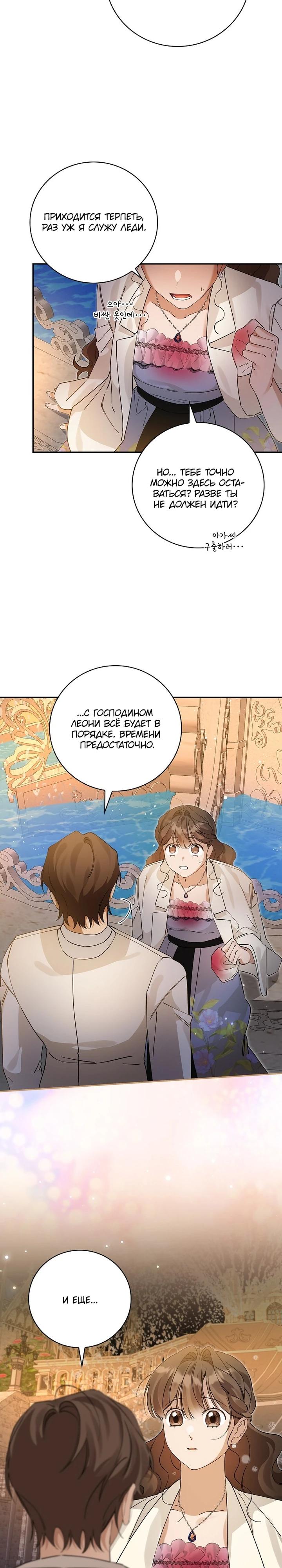 Манга Я вселилась в статистку в родительской драме - Глава 46 Страница 16