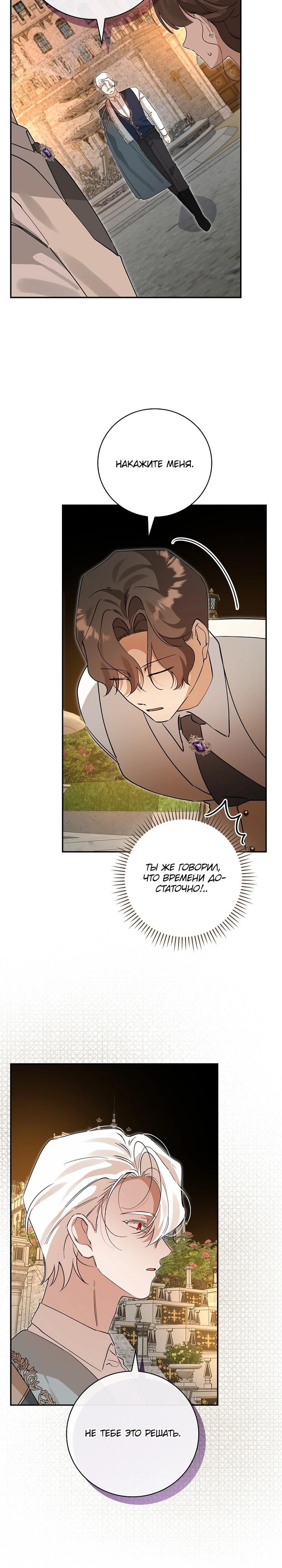 Манга Я вселилась в статистку в родительской драме - Глава 46 Страница 28