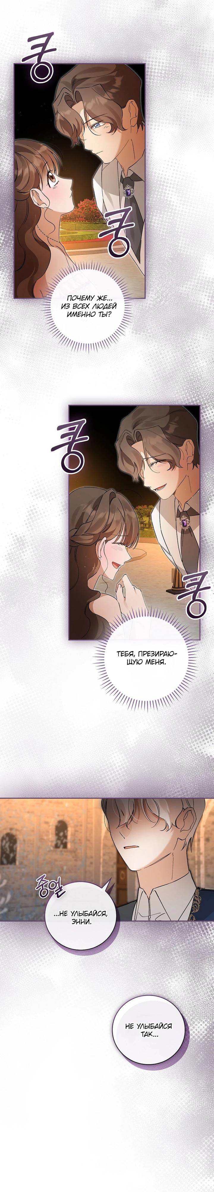 Манга Я вселилась в статистку в родительской драме - Глава 46 Страница 25