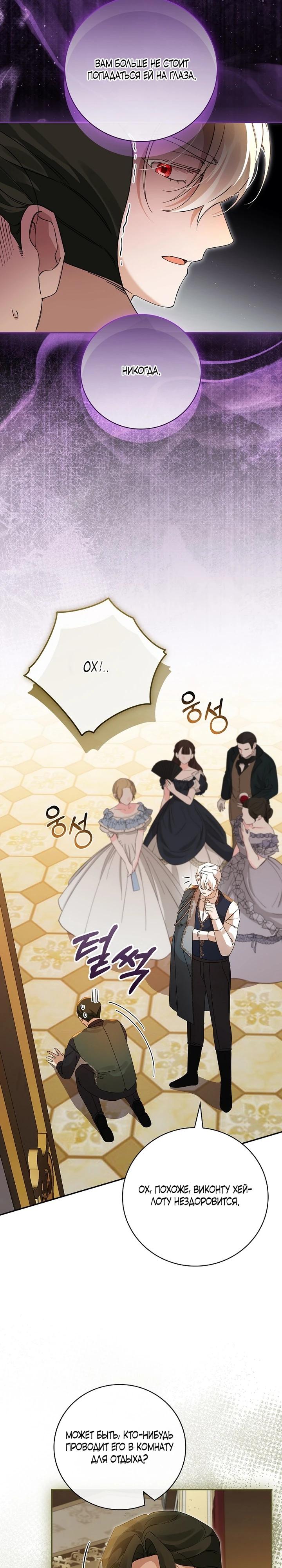 Манга Я вселилась в статистку в родительской драме - Глава 46 Страница 11