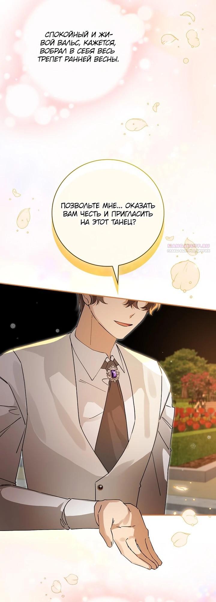 Манга Я вселилась в статистку в родительской драме - Глава 46 Страница 18