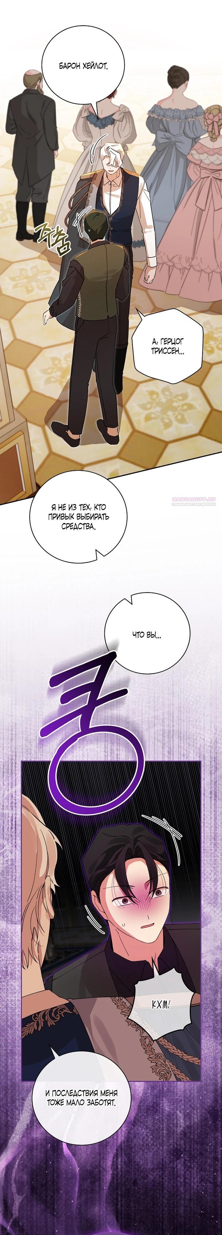 Манга Я вселилась в статистку в родительской драме - Глава 46 Страница 10