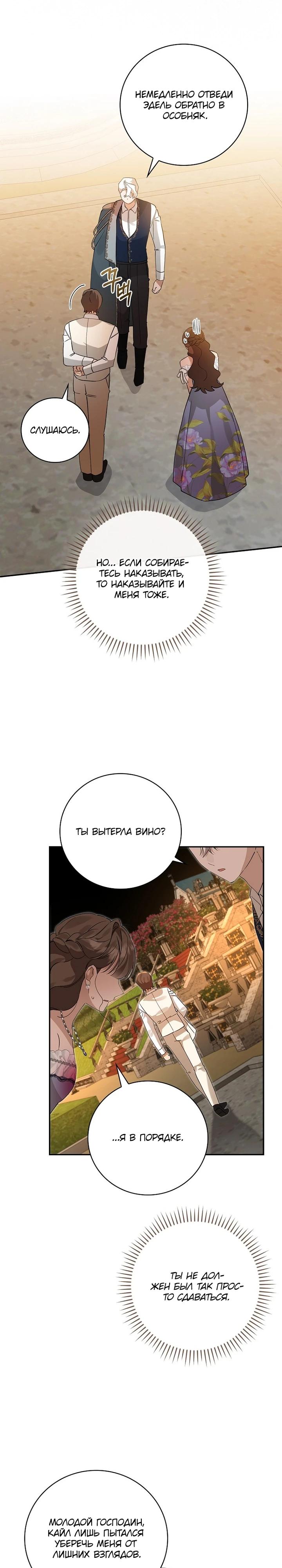 Манга Я вселилась в статистку в родительской драме - Глава 46 Страница 29