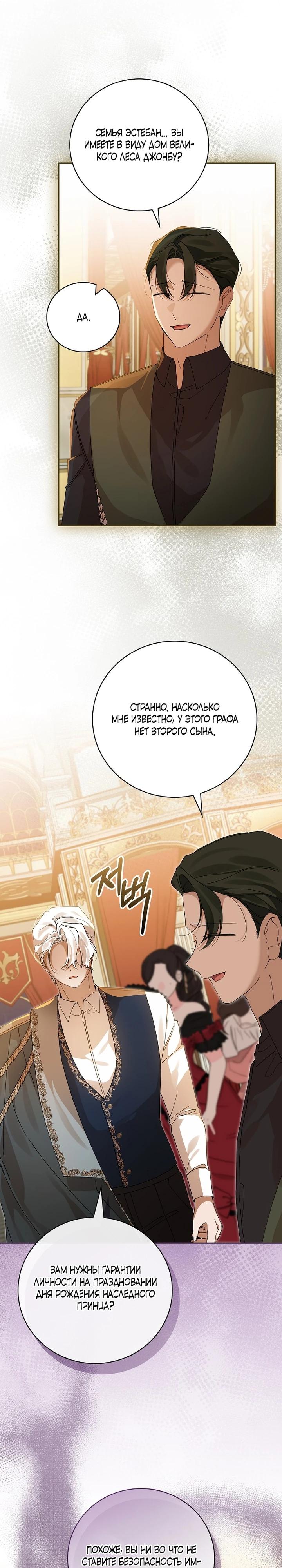 Манга Я вселилась в статистку в родительской драме - Глава 46 Страница 5