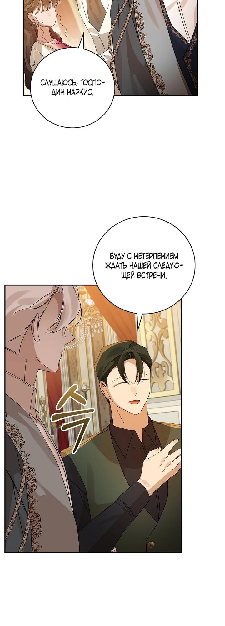 Манга Я вселилась в статистку в родительской драме - Глава 46 Страница 9