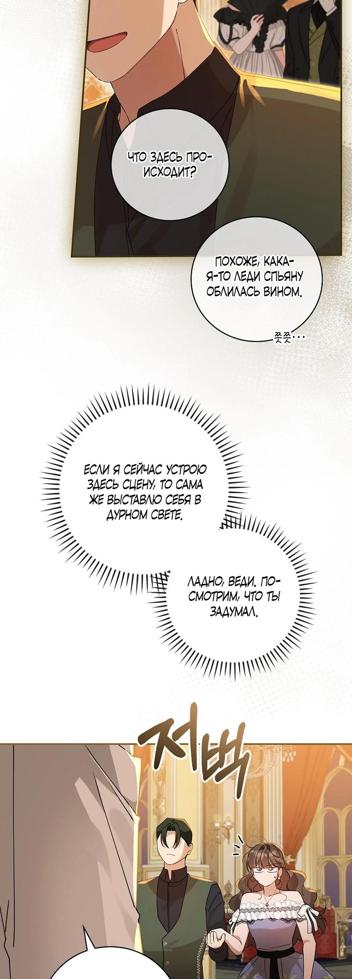 Манга Я вселилась в статистку в родительской драме - Глава 46 Страница 3