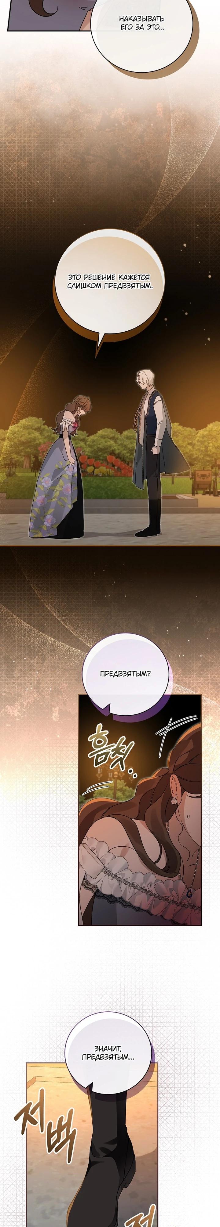 Манга Я вселилась в статистку в родительской драме - Глава 46 Страница 32