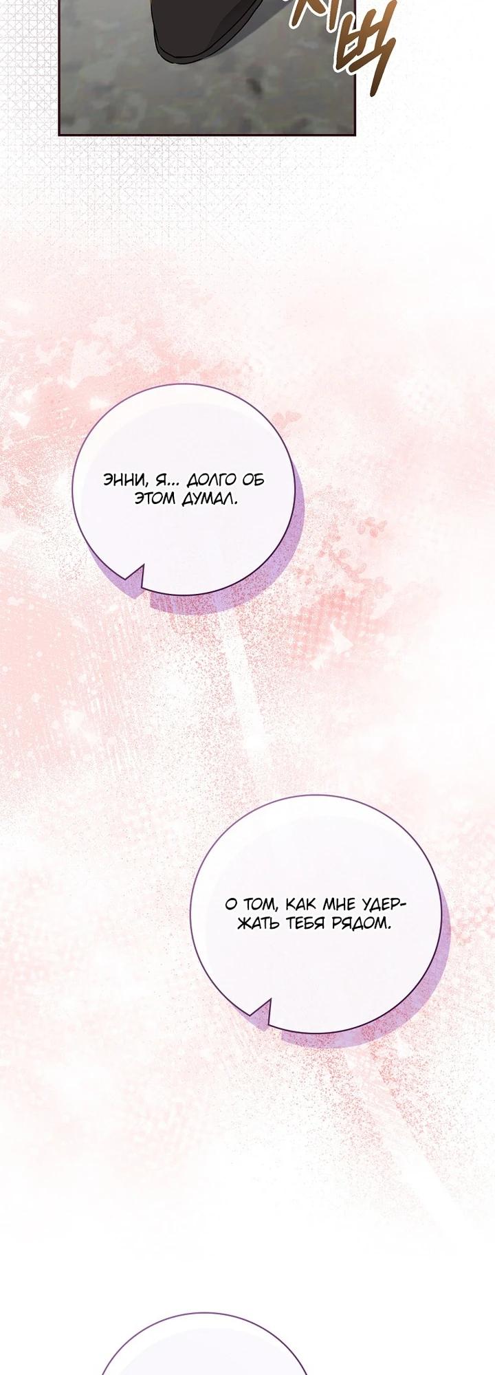 Манга Я вселилась в статистку в родительской драме - Глава 46 Страница 33