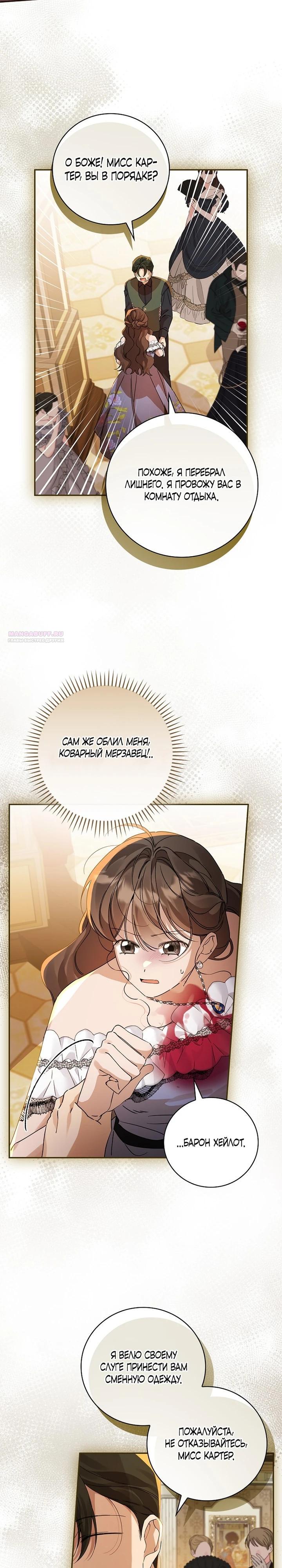 Манга Я вселилась в статистку в родительской драме - Глава 46 Страница 2