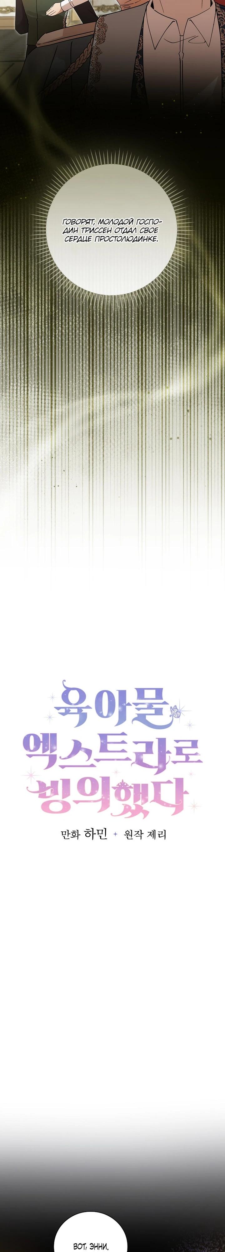 Манга Я вселилась в статистку в родительской драме - Глава 46 Страница 13