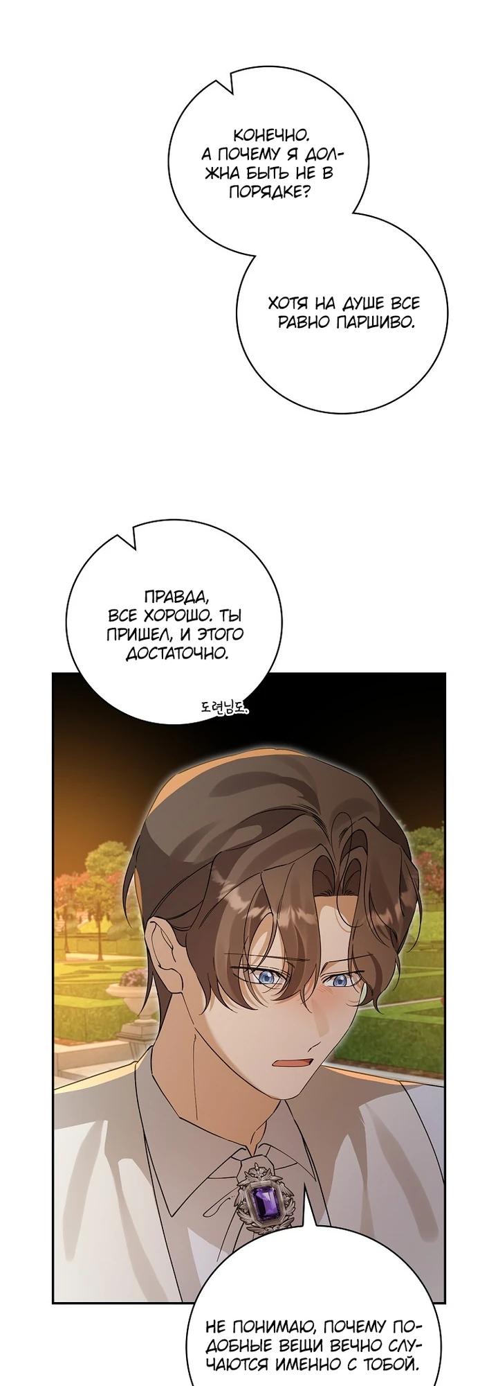 Манга Я вселилась в статистку в родительской драме - Глава 46 Страница 15