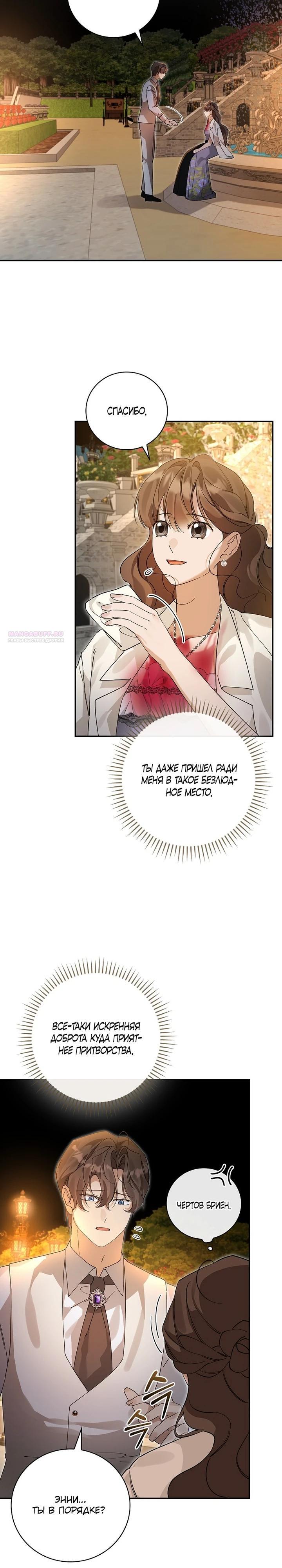 Манга Я вселилась в статистку в родительской драме - Глава 46 Страница 14