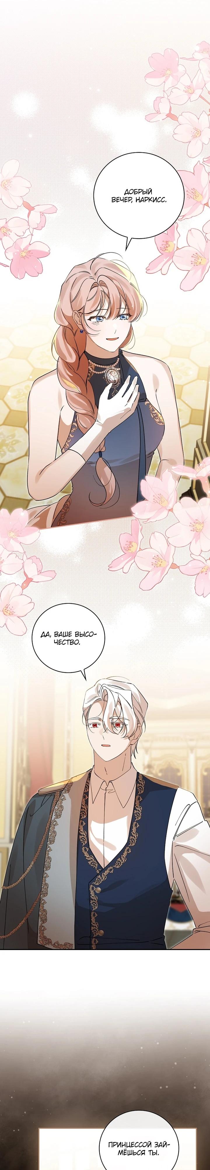 Манга Я вселилась в статистку в родительской драме - Глава 45 Страница 17