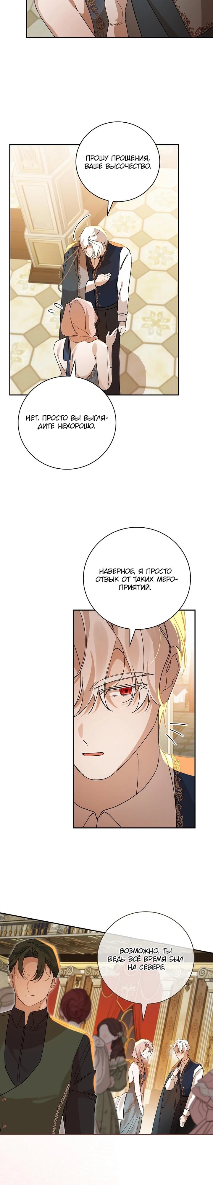 Манга Я вселилась в статистку в родительской драме - Глава 45 Страница 29