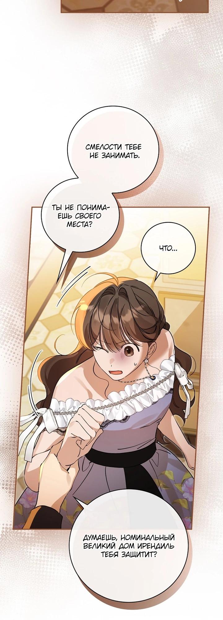 Манга Я вселилась в статистку в родительской драме - Глава 45 Страница 15