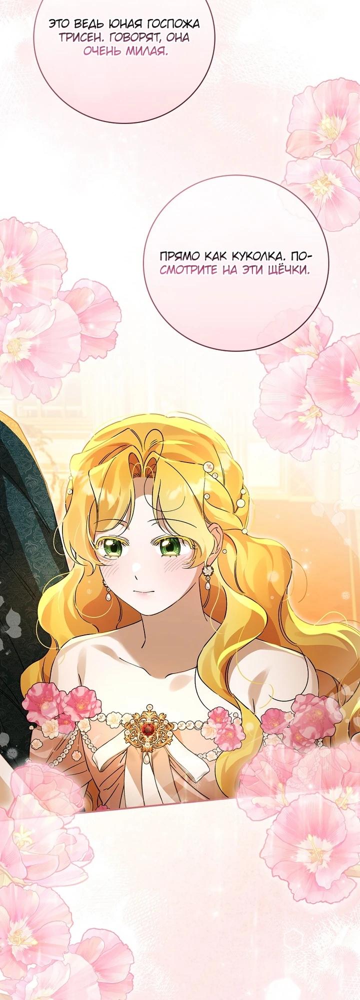 Манга Я вселилась в статистку в родительской драме - Глава 45 Страница 3