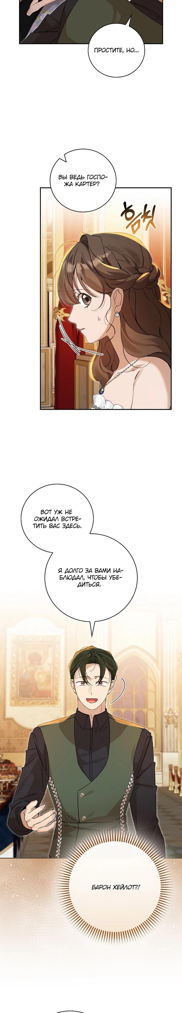 Манга Я вселилась в статистку в родительской драме - Глава 45 Страница 11