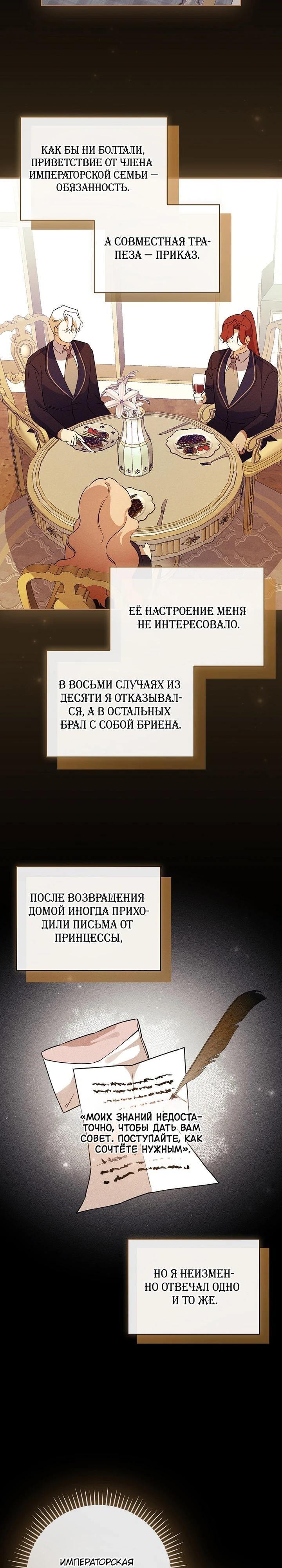 Манга Я вселилась в статистку в родительской драме - Глава 45 Страница 20