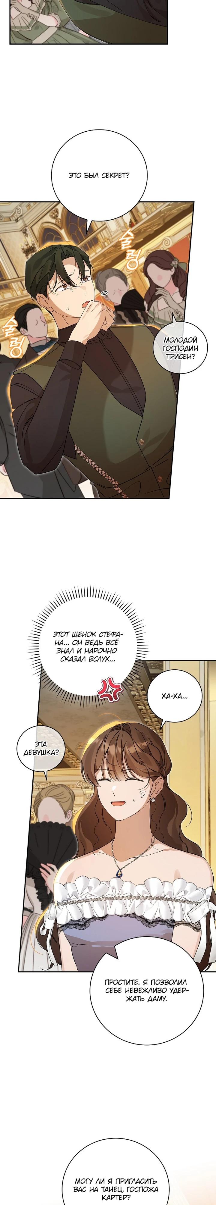 Манга Я вселилась в статистку в родительской драме - Глава 45 Страница 13