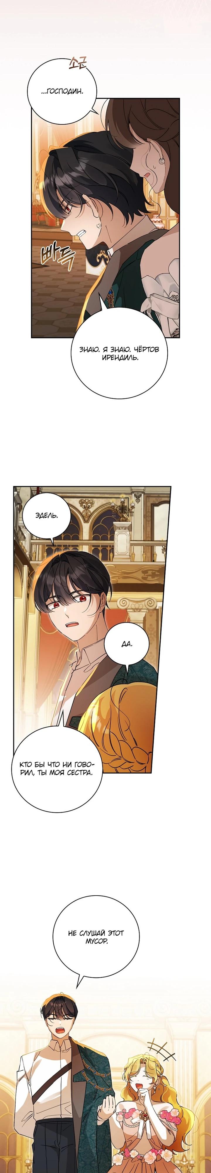 Манга Я вселилась в статистку в родительской драме - Глава 45 Страница 7