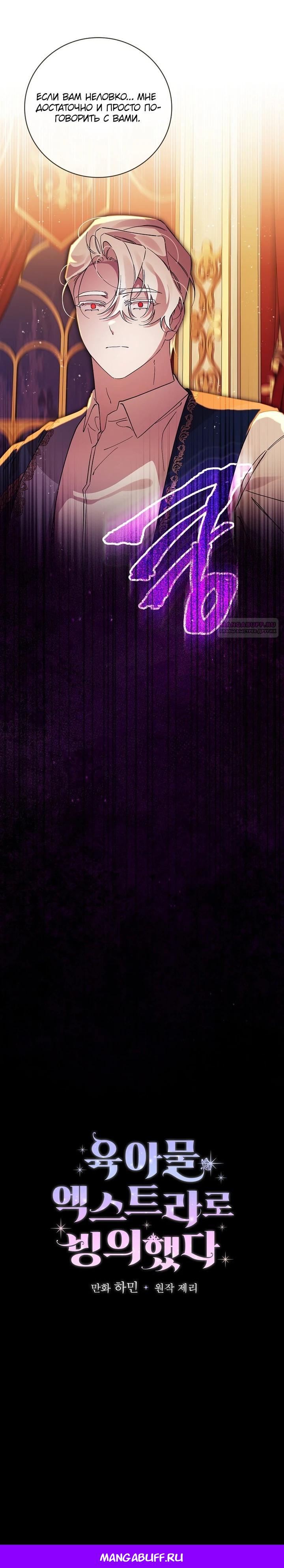 Манга Я вселилась в статистку в родительской драме - Глава 45 Страница 31