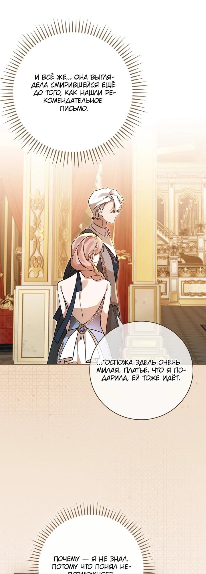 Манга Я вселилась в статистку в родительской драме - Глава 45 Страница 27