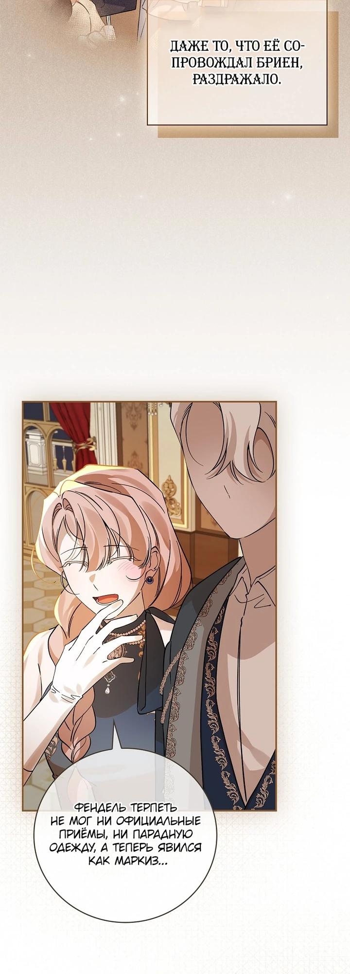 Манга Я вселилась в статистку в родительской драме - Глава 45 Страница 24