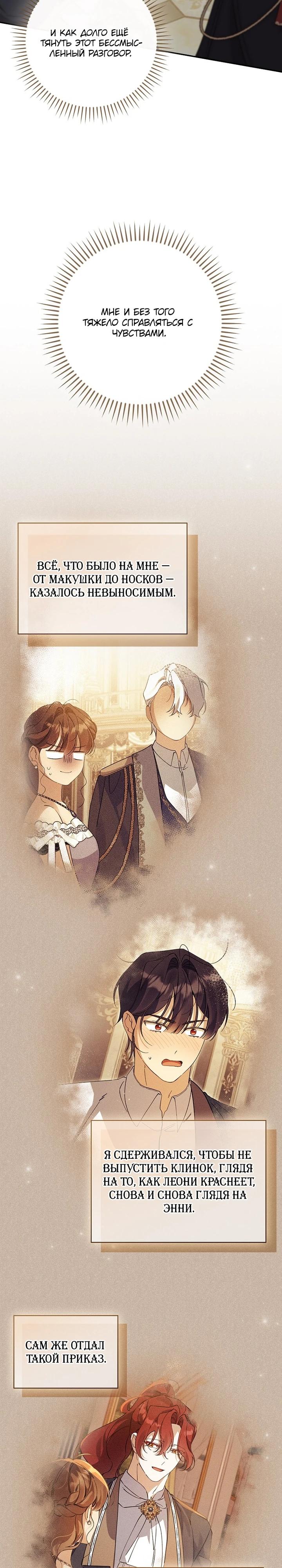 Манга Я вселилась в статистку в родительской драме - Глава 45 Страница 23