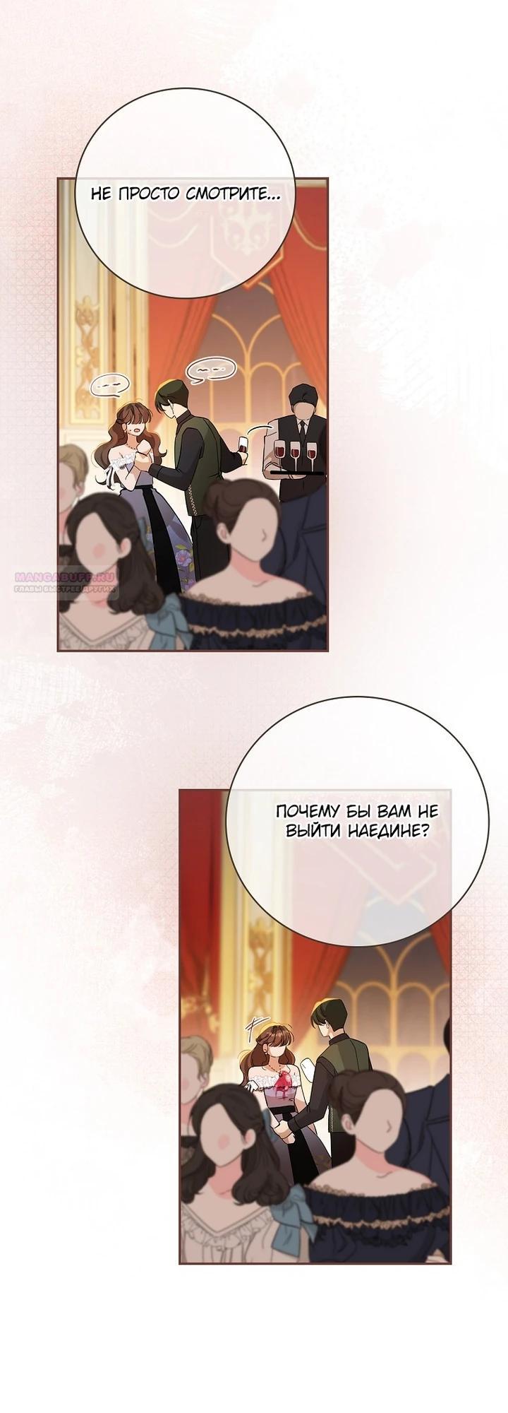 Манга Я вселилась в статистку в родительской драме - Глава 45 Страница 30