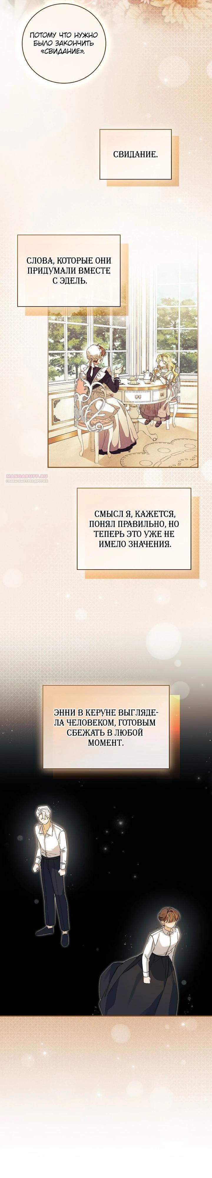 Манга Я вселилась в статистку в родительской драме - Глава 45 Страница 26