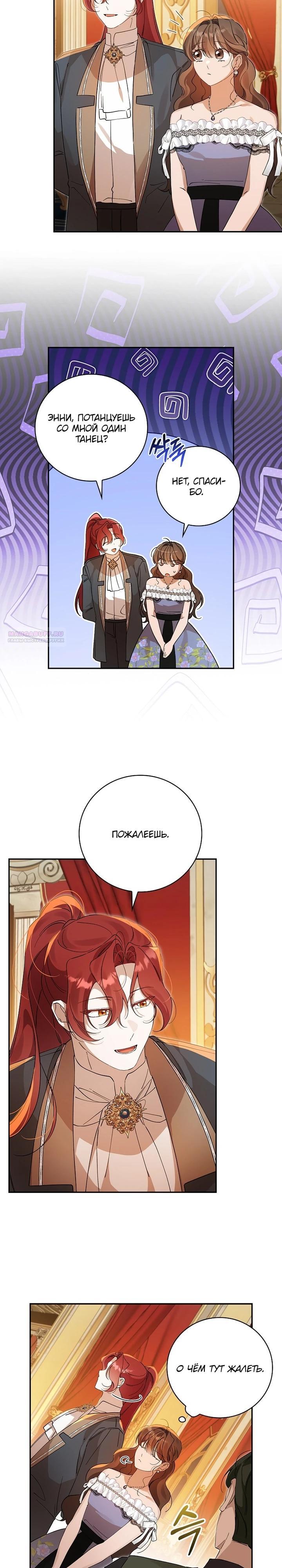 Манга Я вселилась в статистку в родительской драме - Глава 45 Страница 10