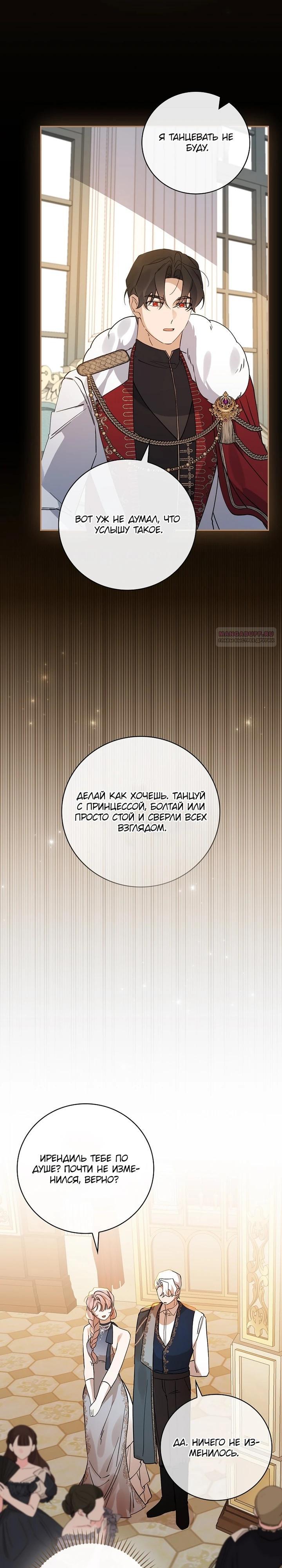 Манга Я вселилась в статистку в родительской драме - Глава 45 Страница 22