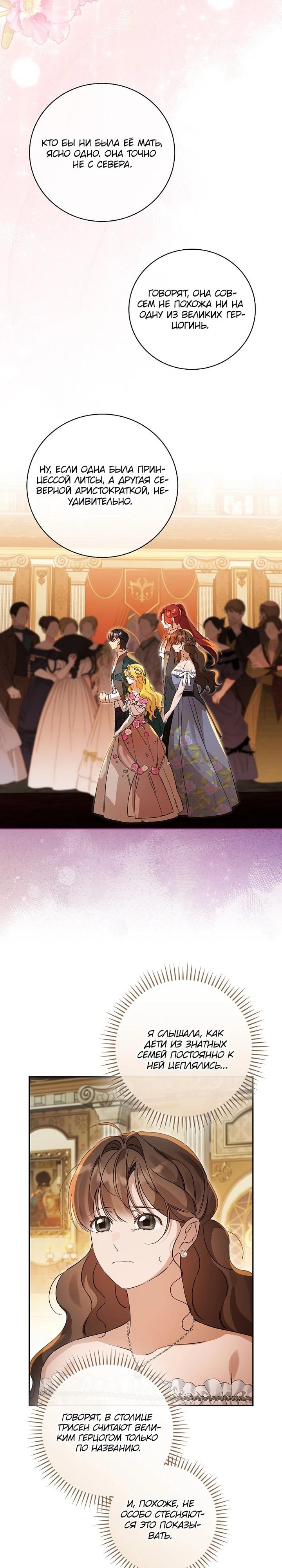 Манга Я вселилась в статистку в родительской драме - Глава 45 Страница 4