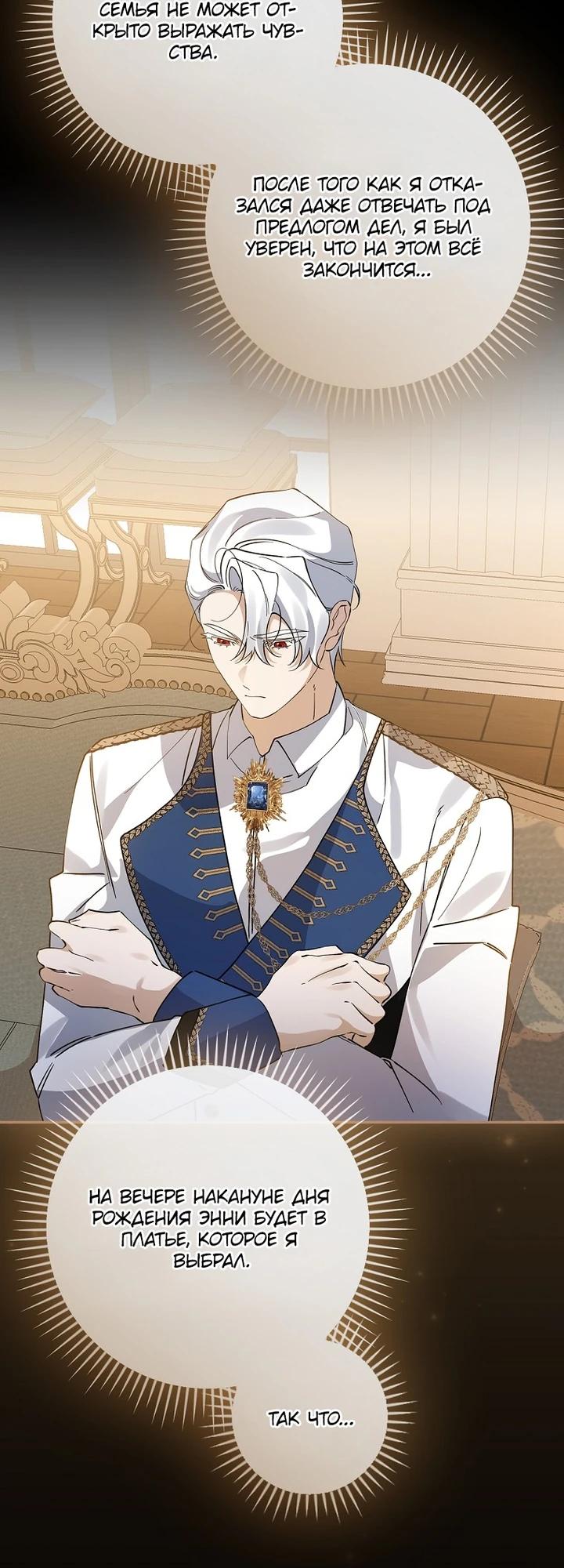 Манга Я вселилась в статистку в родительской драме - Глава 45 Страница 21