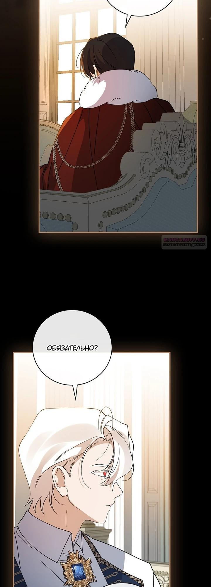 Манга Я вселилась в статистку в родительской драме - Глава 45 Страница 18