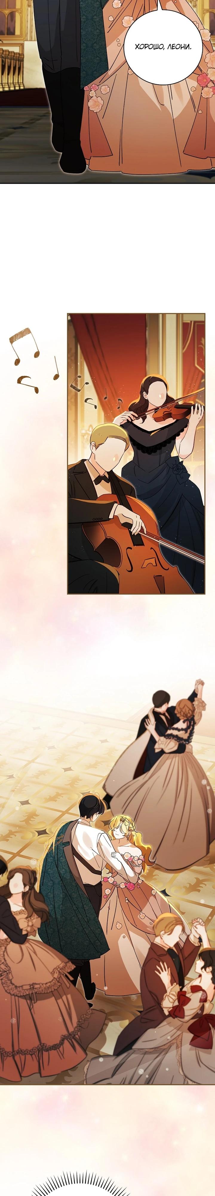 Манга Я вселилась в статистку в родительской драме - Глава 45 Страница 8