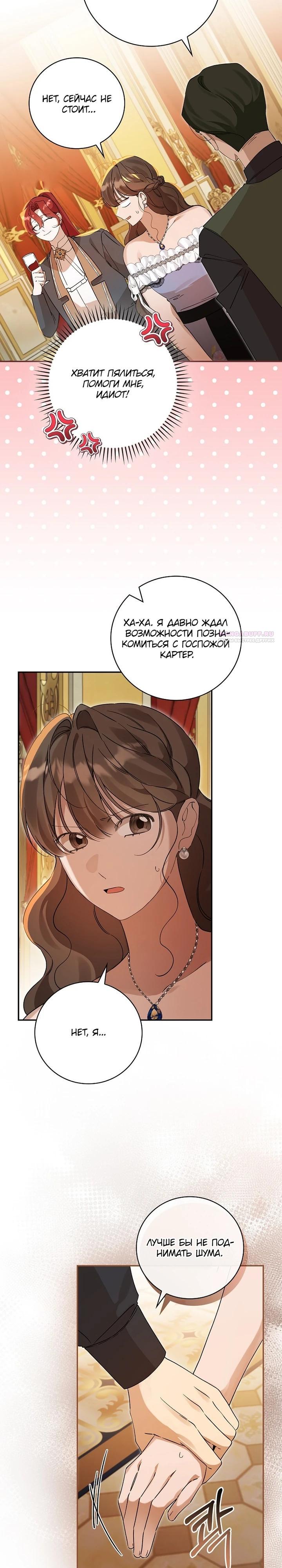 Манга Я вселилась в статистку в родительской драме - Глава 45 Страница 14