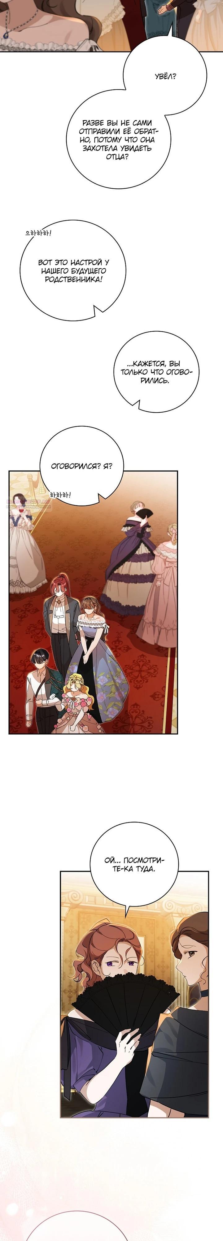 Манга Я вселилась в статистку в родительской драме - Глава 45 Страница 2