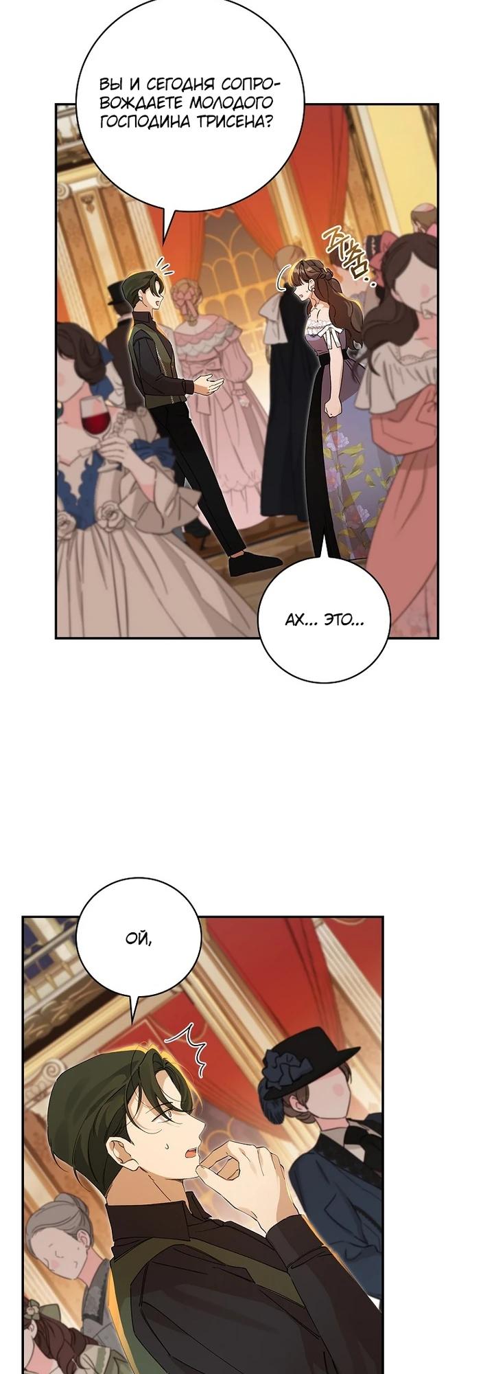 Манга Я вселилась в статистку в родительской драме - Глава 45 Страница 12