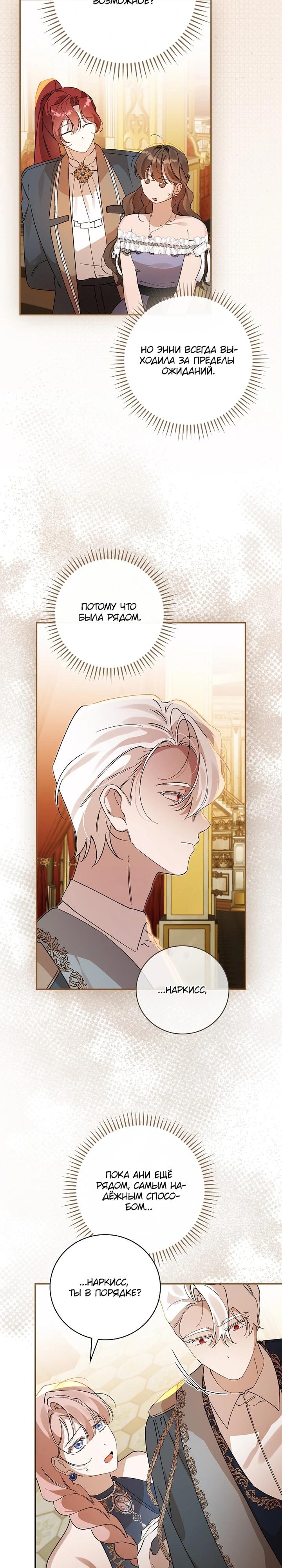 Манга Я вселилась в статистку в родительской драме - Глава 45 Страница 28