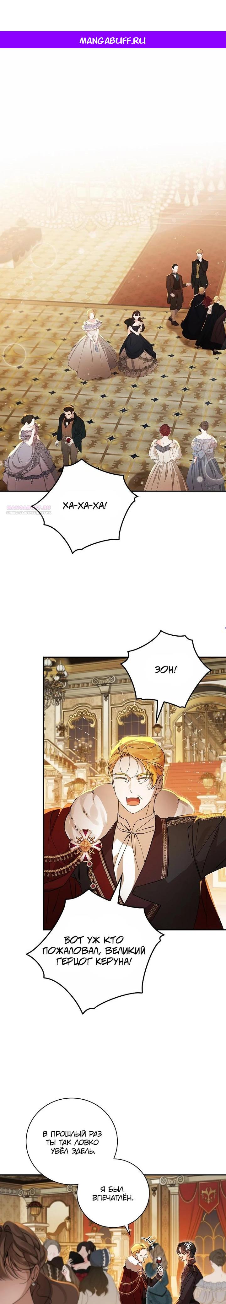 Манга Я вселилась в статистку в родительской драме - Глава 45 Страница 1