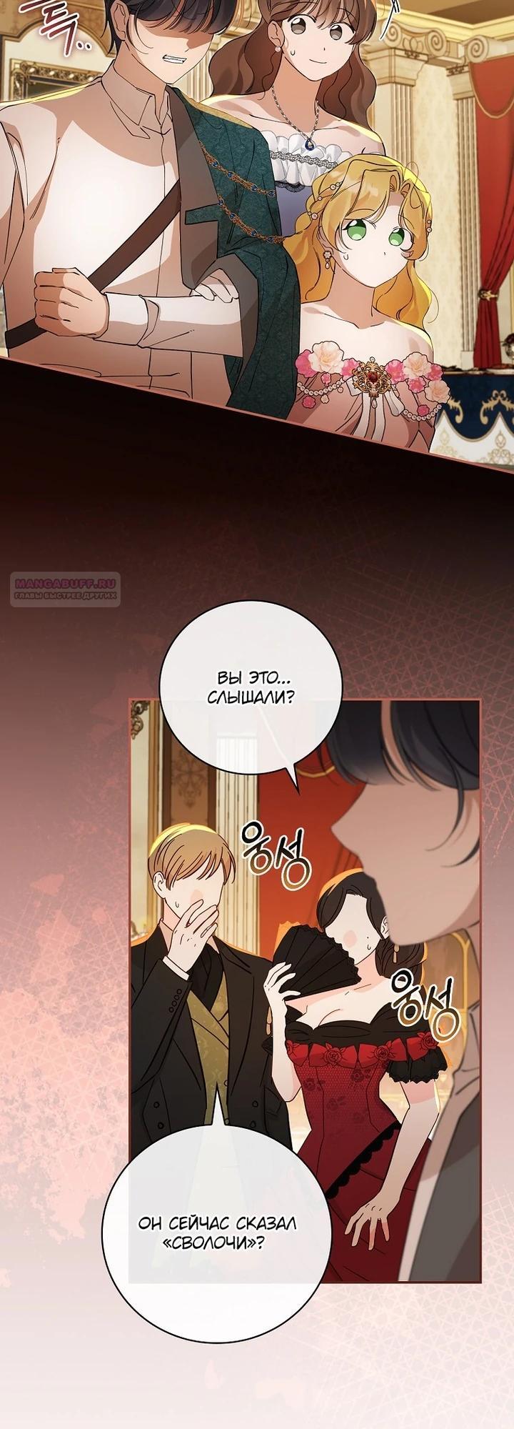 Манга Я вселилась в статистку в родительской драме - Глава 45 Страница 6