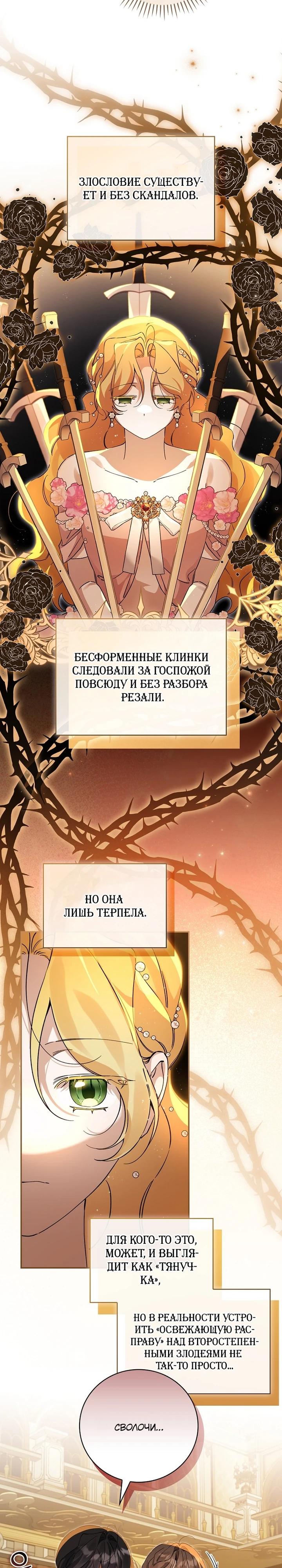 Манга Я вселилась в статистку в родительской драме - Глава 45 Страница 5