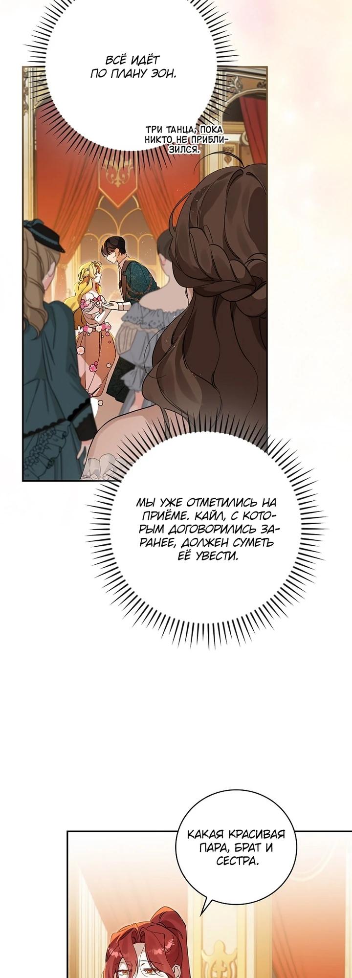 Манга Я вселилась в статистку в родительской драме - Глава 45 Страница 9